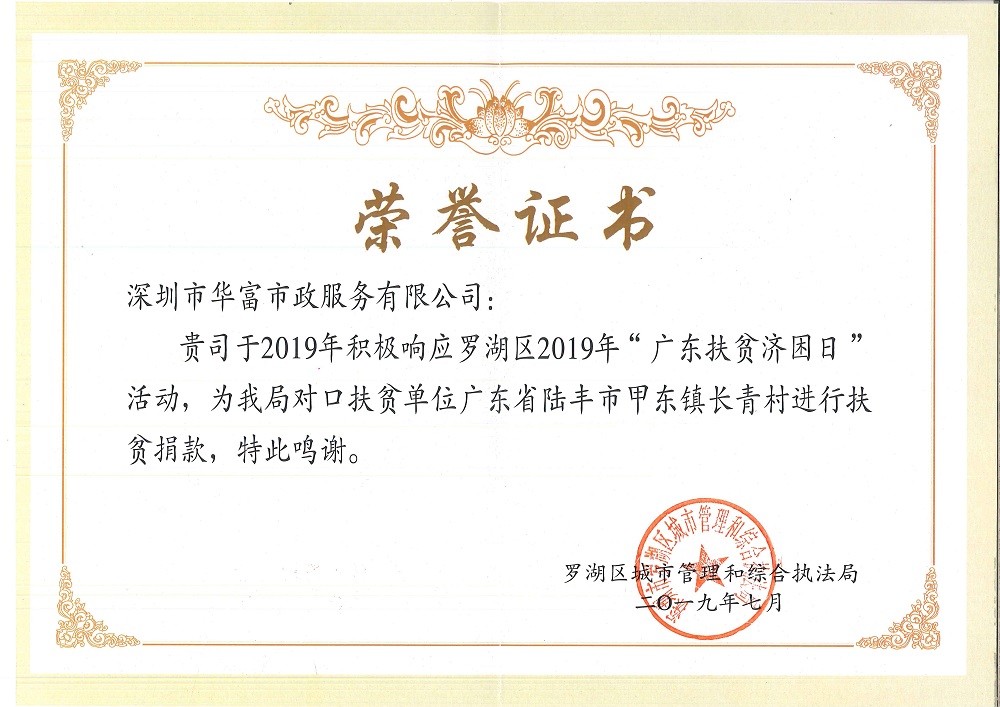 2019年广东扶贫济困捐款
