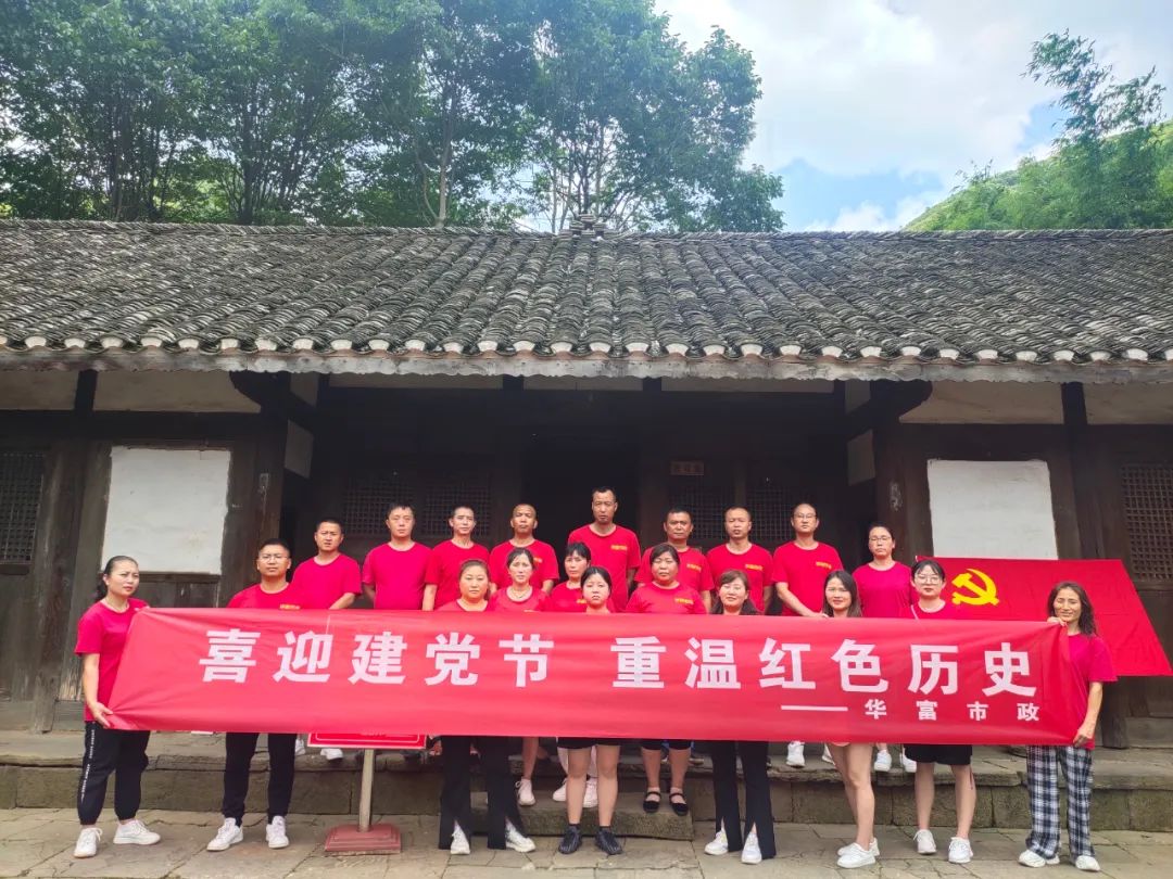 喜迎建党节 | 重温红色革命历史——91免费下载安装遵义分公司