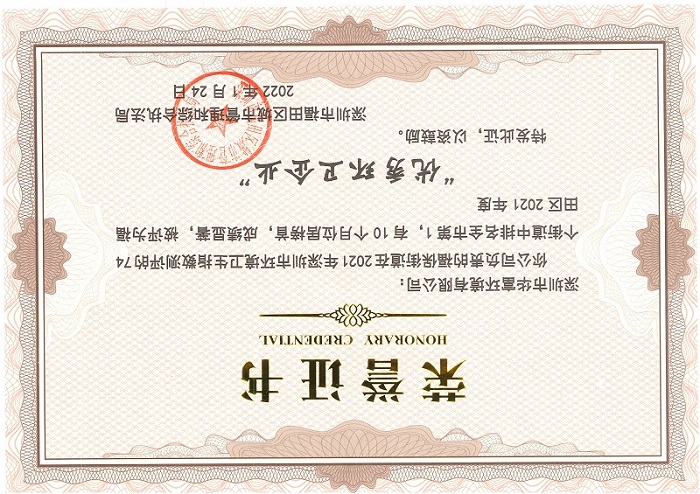 福田区2021年度优秀环卫企业