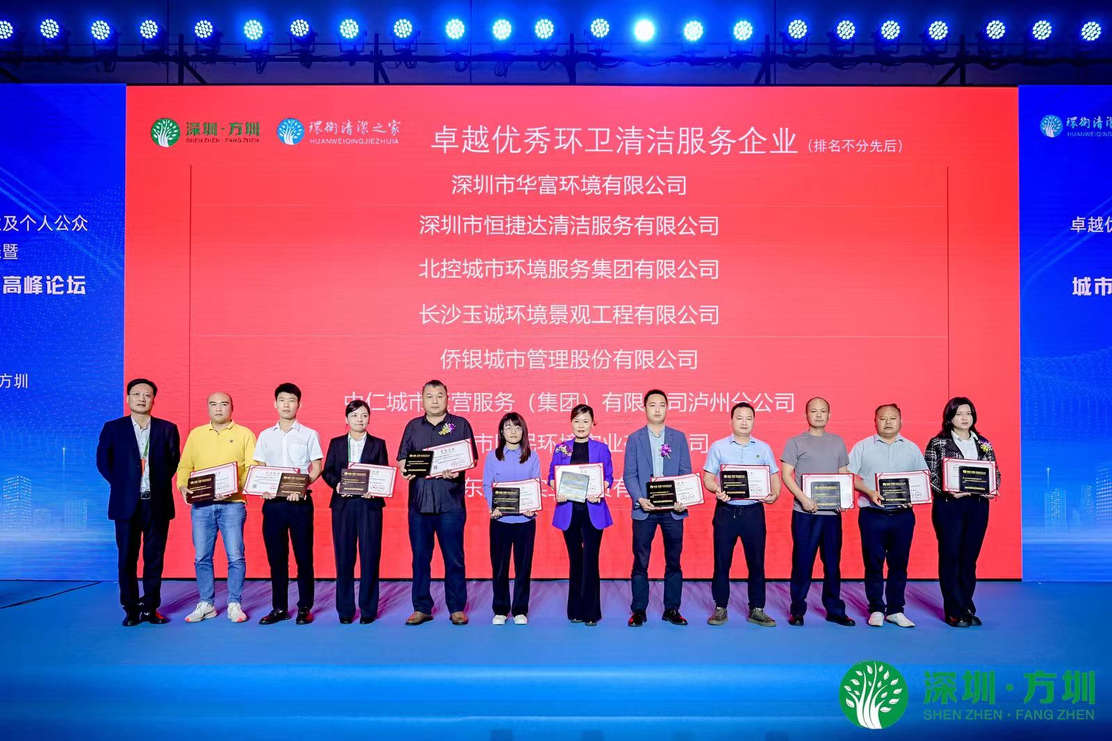 热烈祝贺 | 91免费下载安装环境荣获“卓越优秀环卫清洁服务企业”奖项