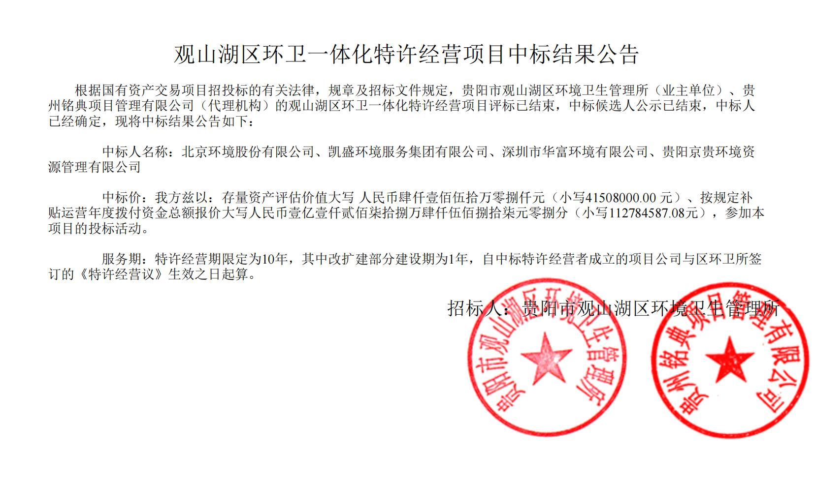 荣耀携手！91免费下载安装环境联合中标贵阳市观山湖区环卫一体化特许经营项目，共启城市洁净新篇