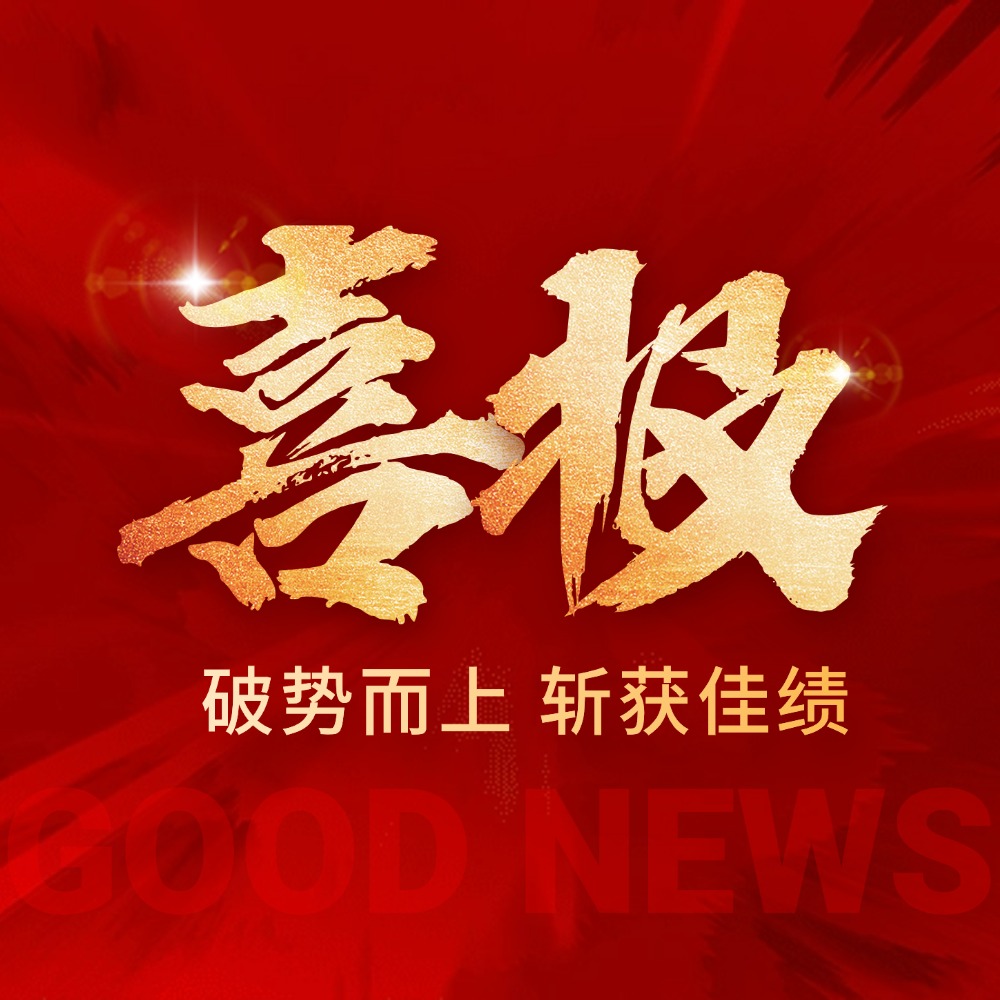 喜报 | 斩获13园管养新标，开启绿色新征程！