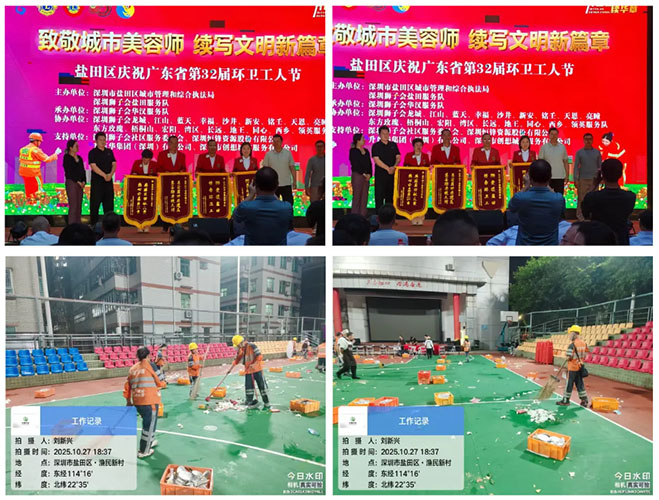 91免费下载安装公司盐田一体化：从环卫节欢庆到会场保洁 ，以行动礼赞“城市美容师”